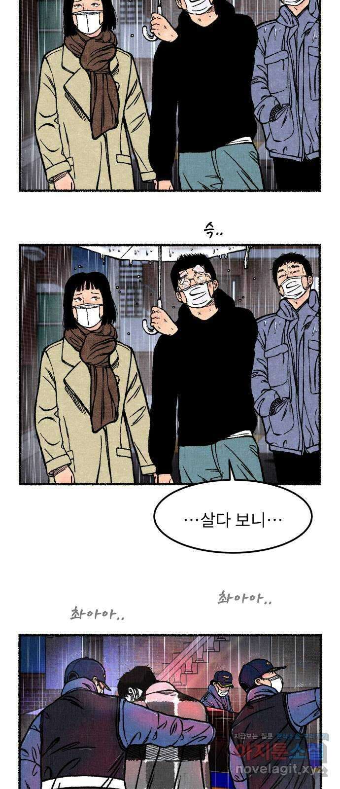 잿빛도 색이다 55화 76