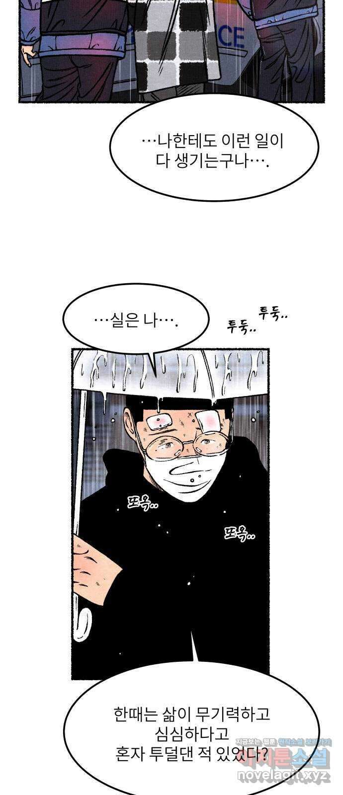 잿빛도 색이다 55화 77