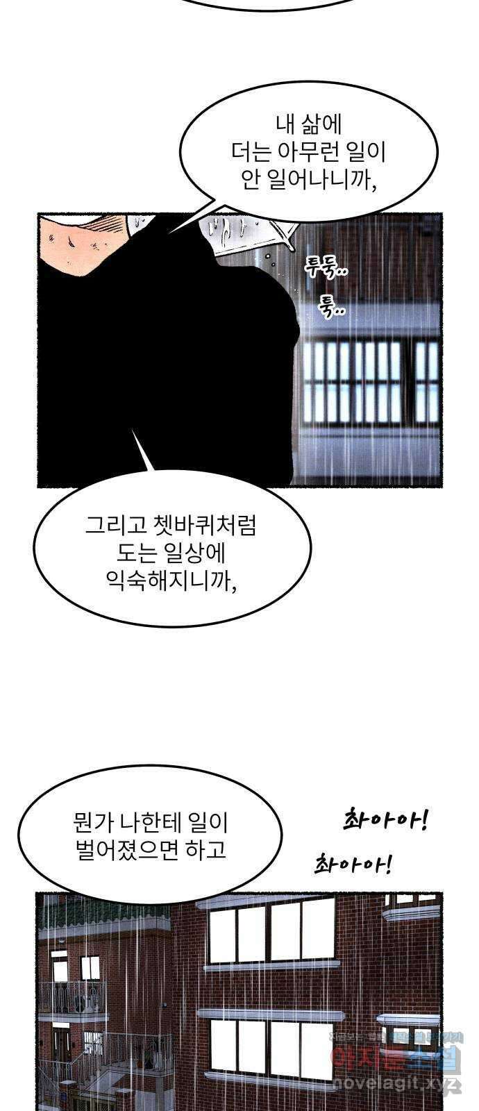 잿빛도 색이다 55화 78