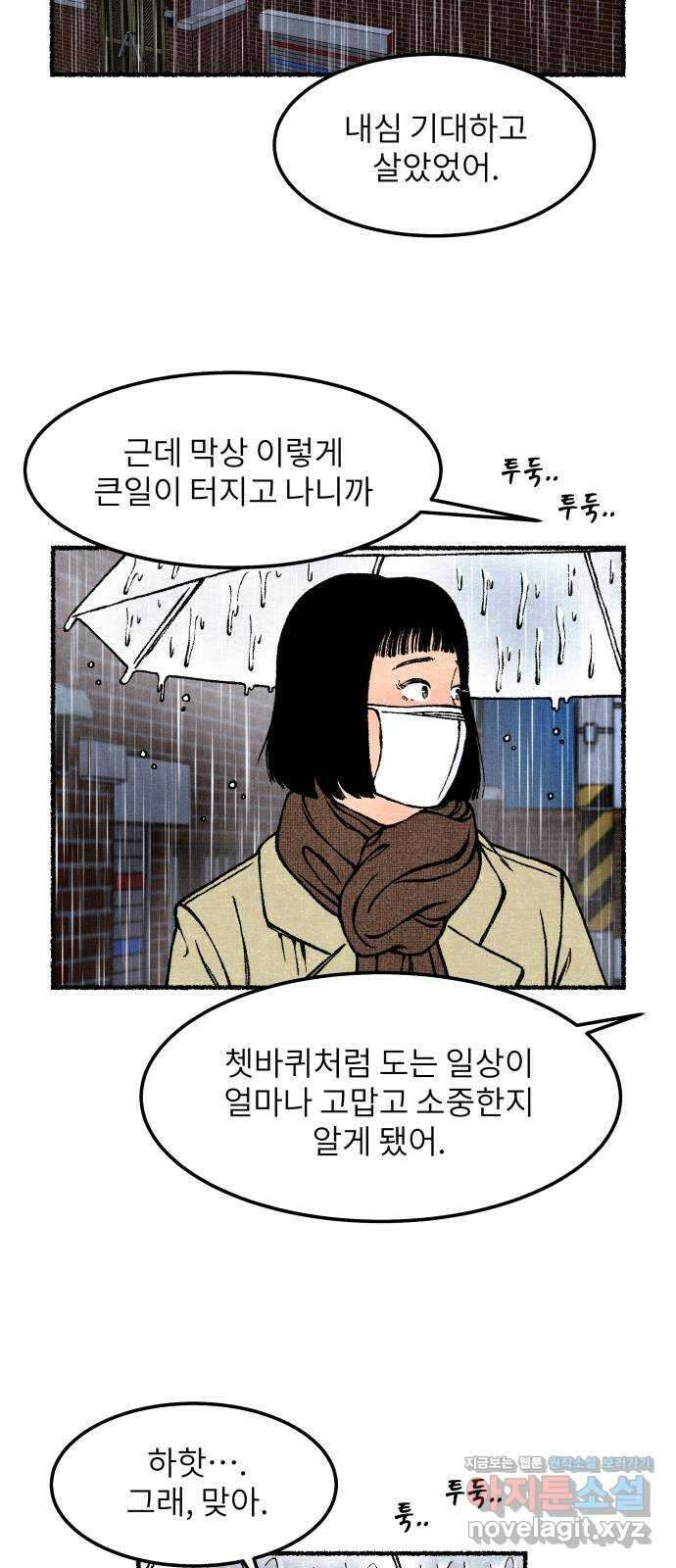잿빛도 색이다 55화 79