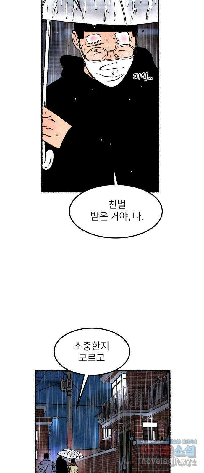 잿빛도 색이다 55화 80