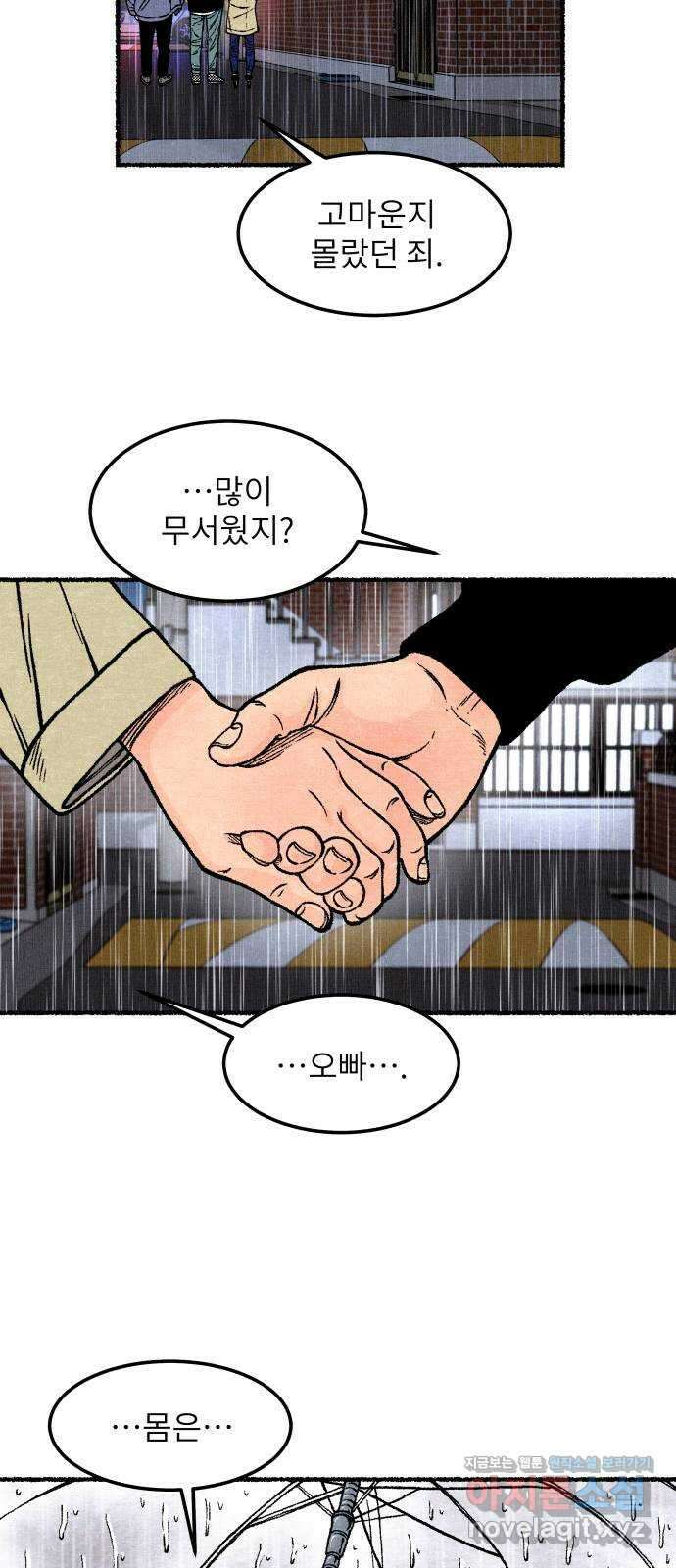 잿빛도 색이다 55화 81