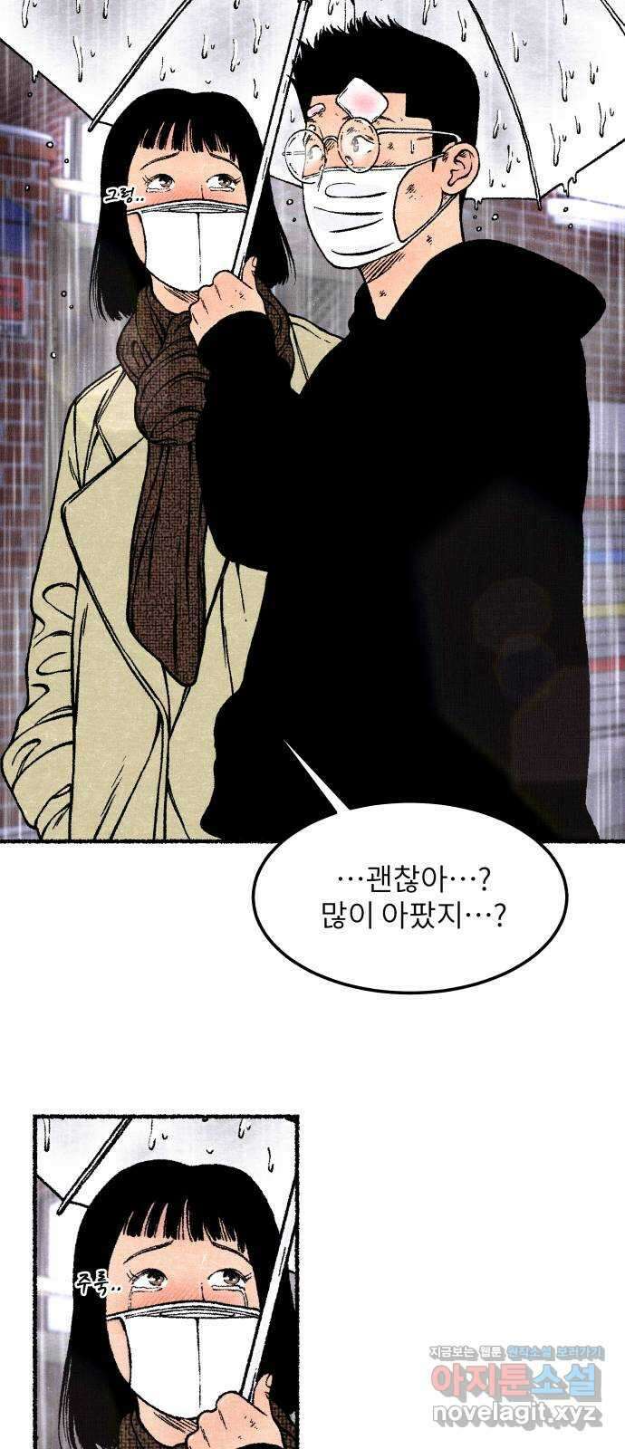잿빛도 색이다 55화 82