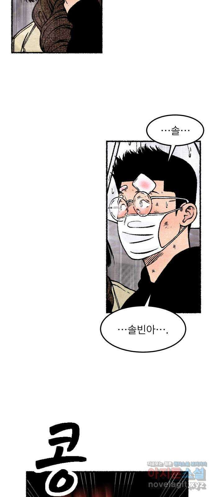 잿빛도 색이다 55화 83