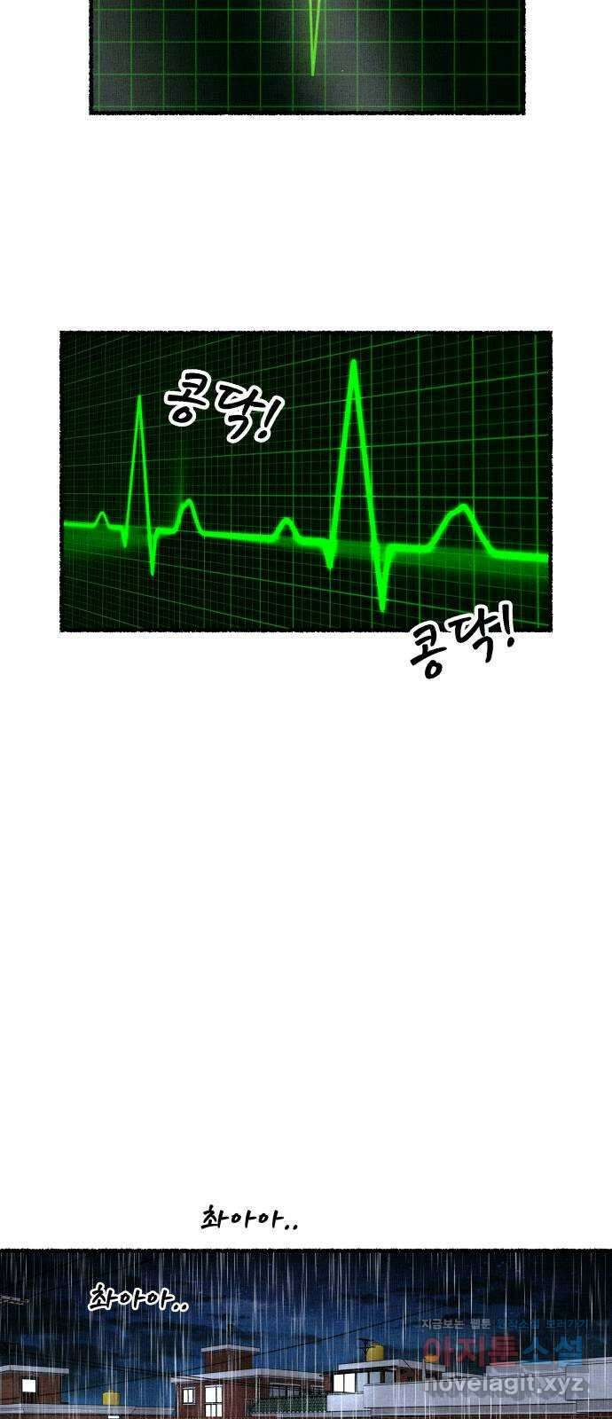 잿빛도 색이다 55화 85