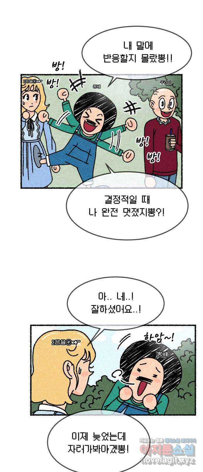 잿빛도 색이다 55화 89