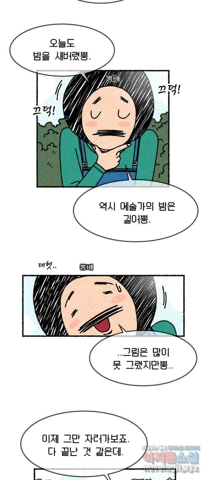잿빛도 색이다 55화 90