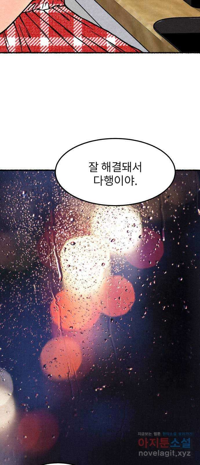 잿빛도 색이다 55화 97