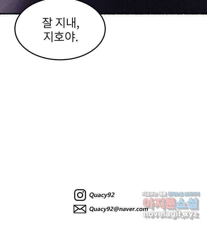 잿빛도 색이다 55화 98