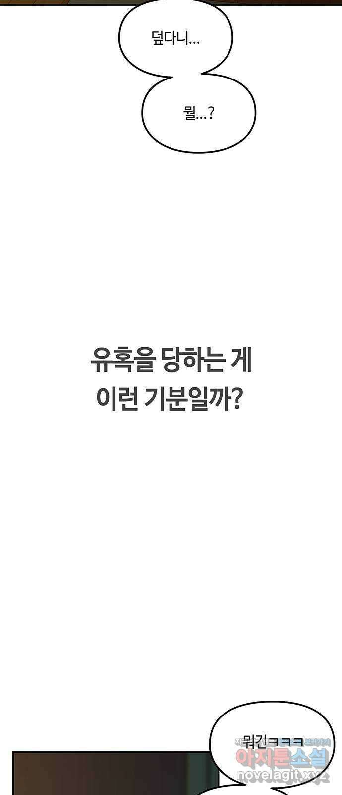 이별학 37화 3