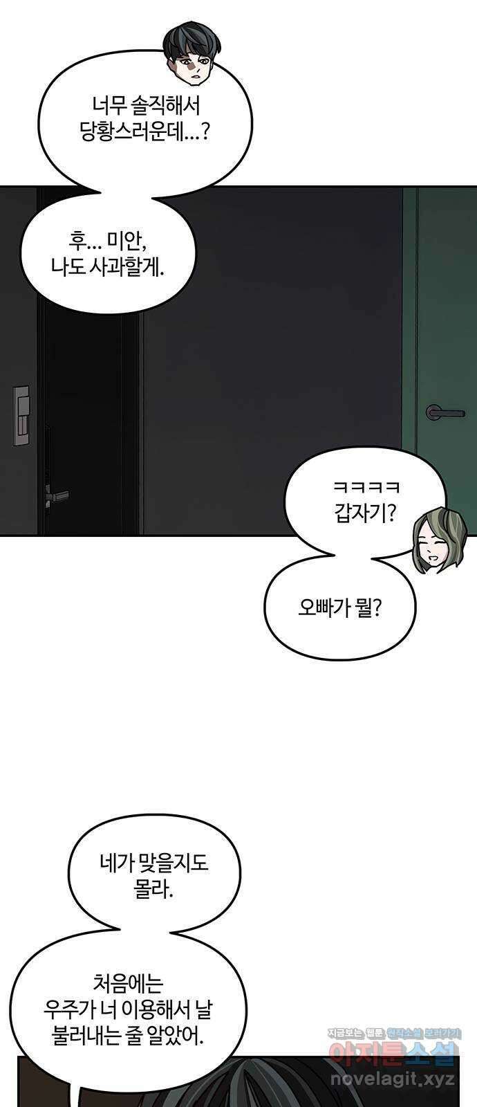 이별학 37화 28