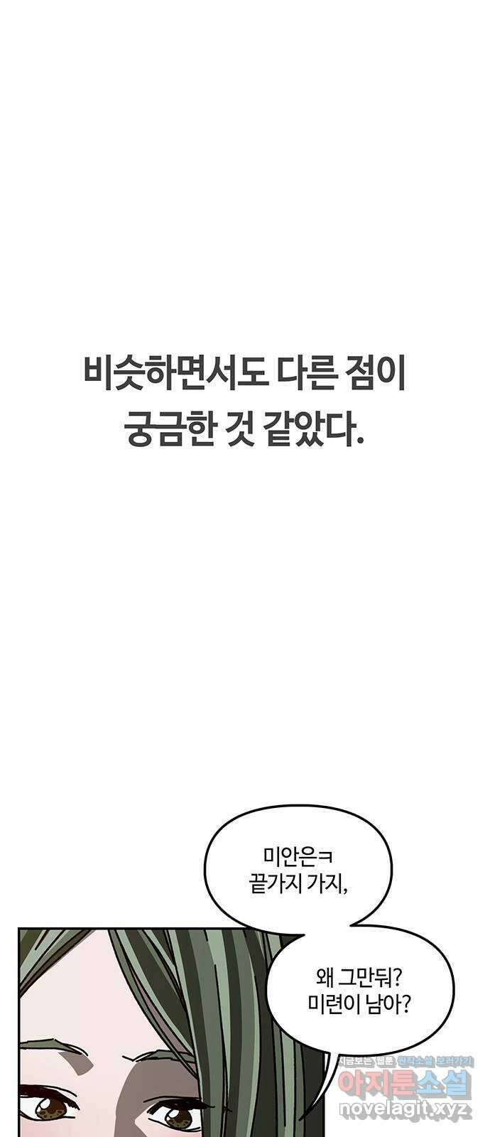 이별학 37화 32