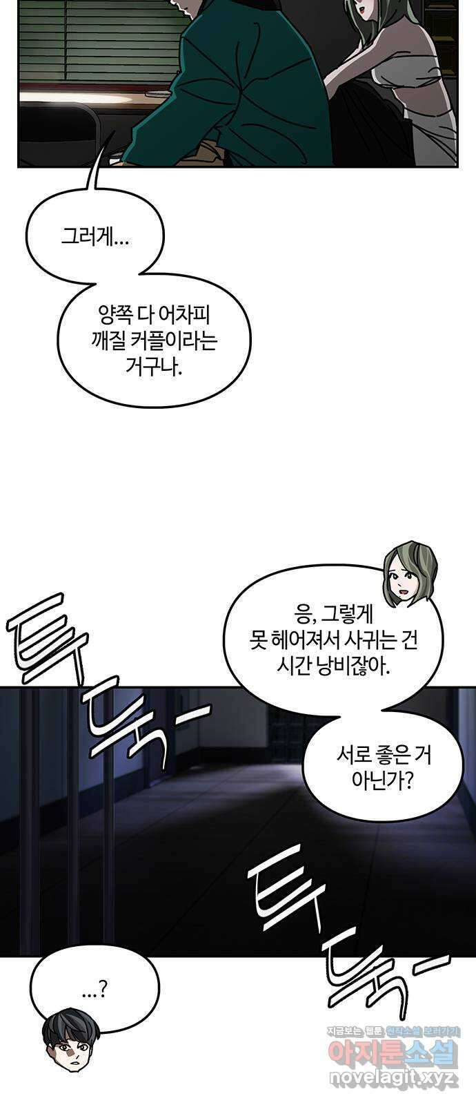 이별학 37화 39