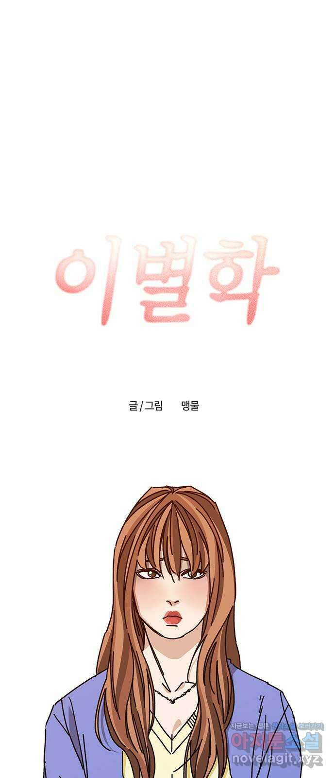 이별학 37화 44