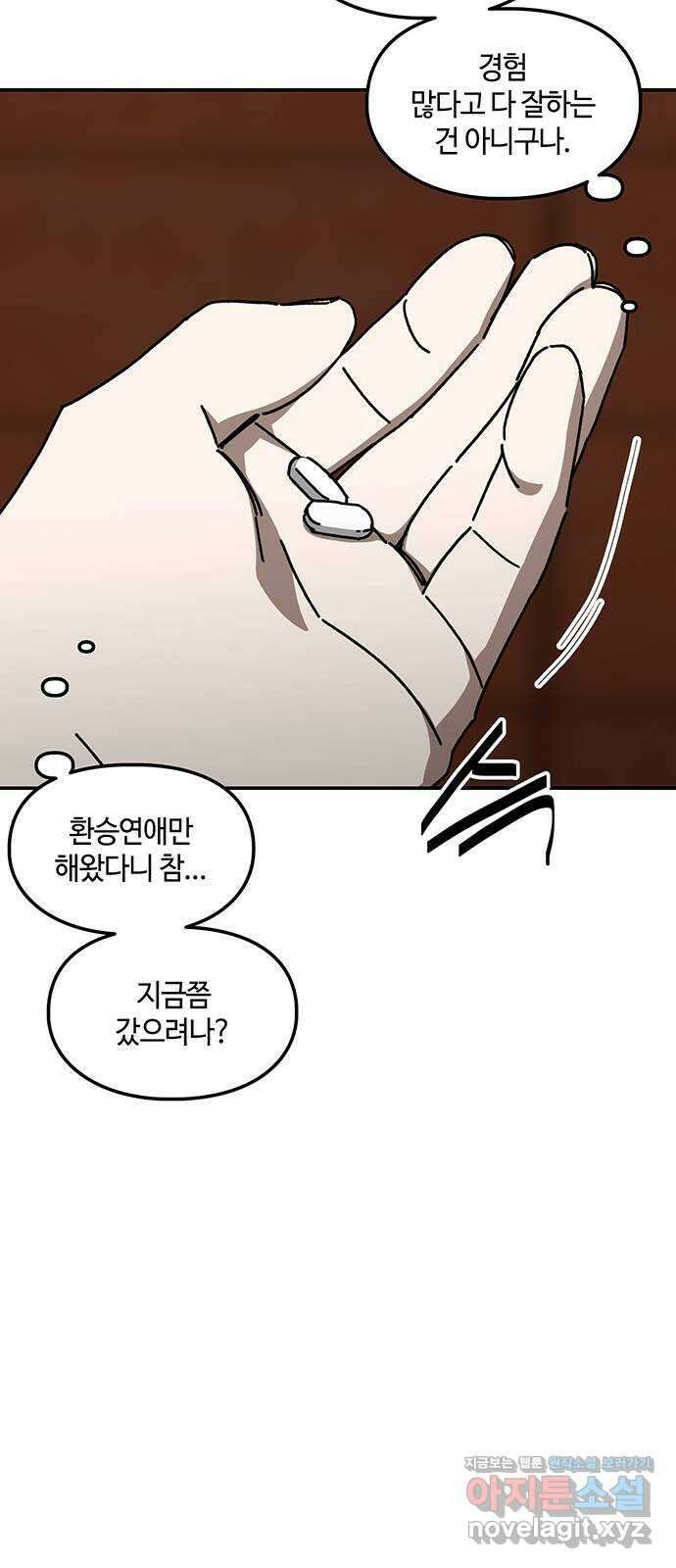 이별학 37화 48