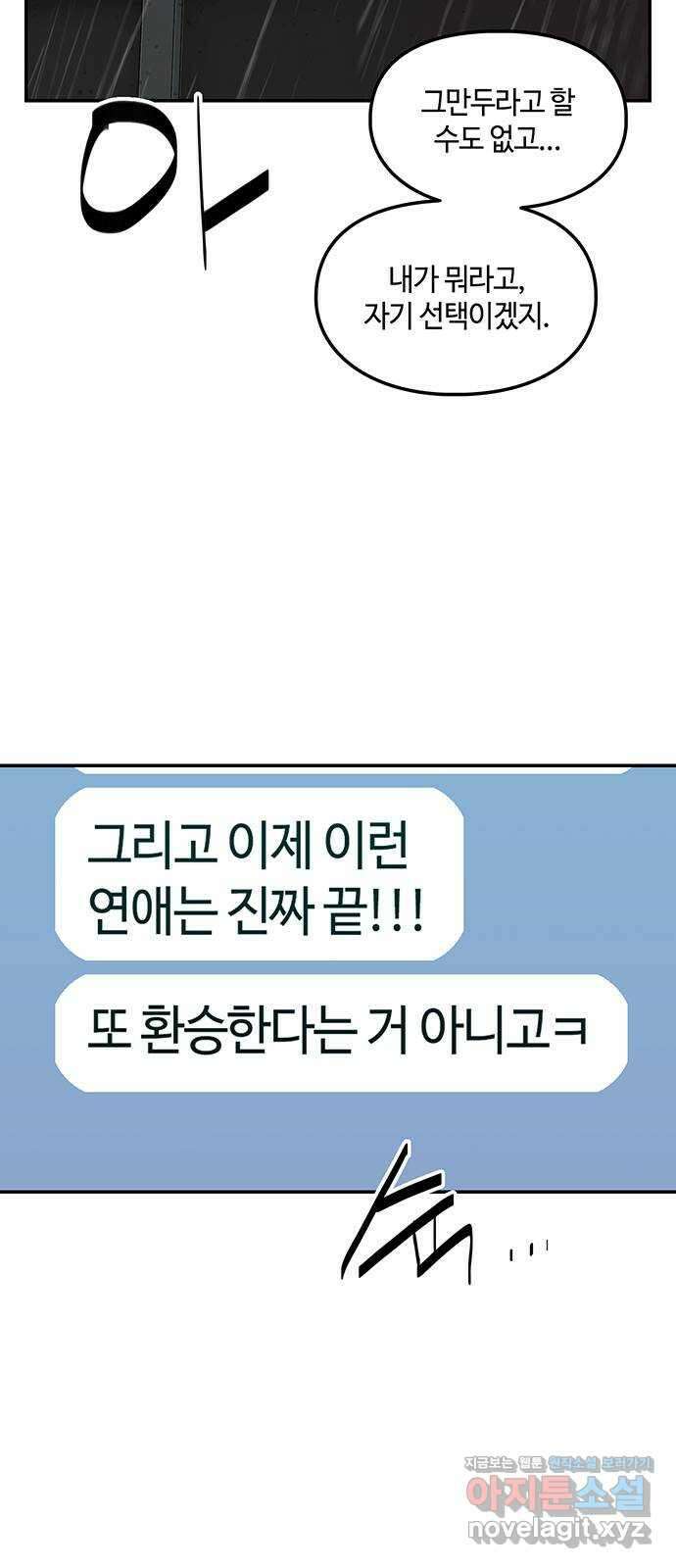 이별학 37화 54