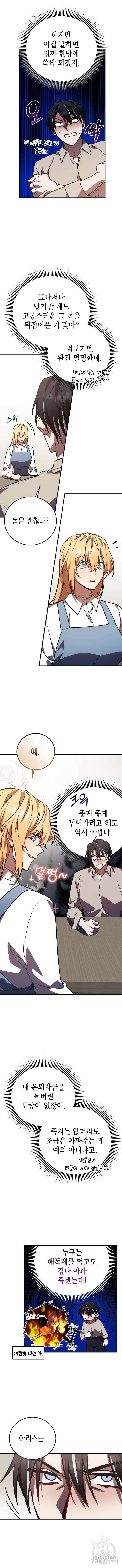 영웅&마왕&악당 31화 6