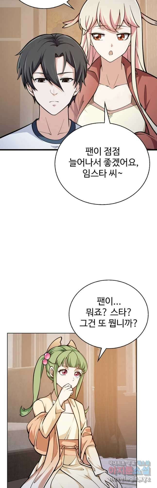 무법신선의 도시강림 138화 5