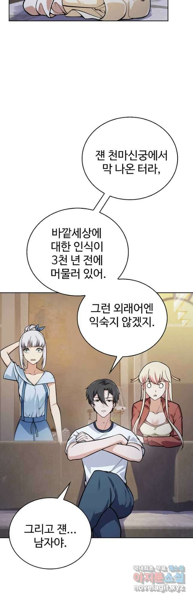 무법신선의 도시강림 138화 6