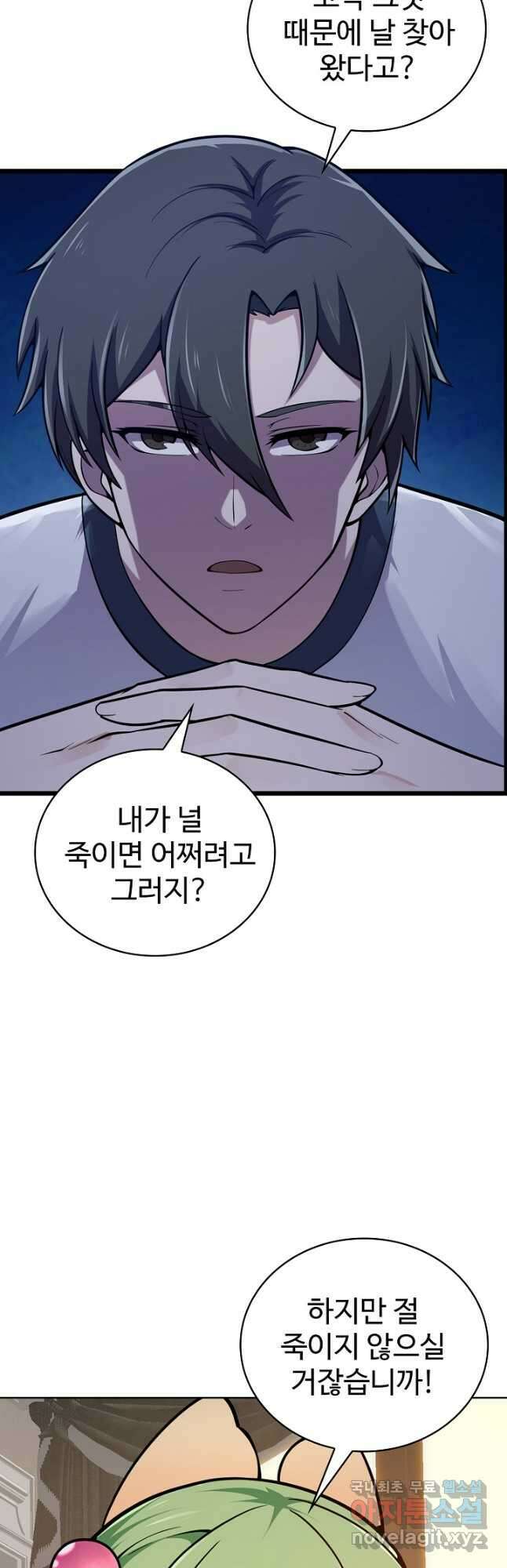 무법신선의 도시강림 138화 8