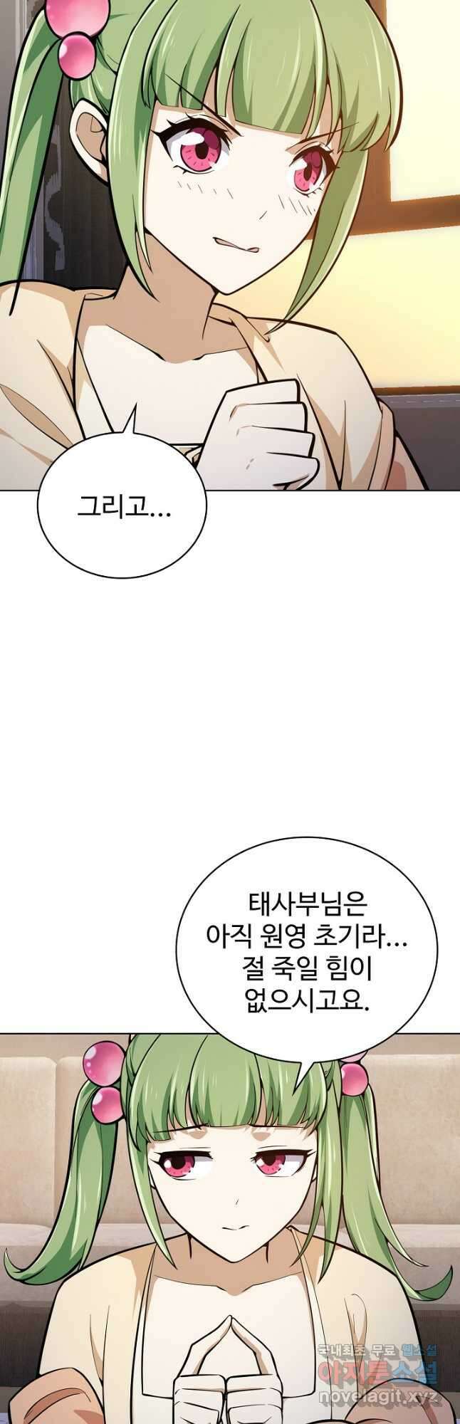 무법신선의 도시강림 138화 9