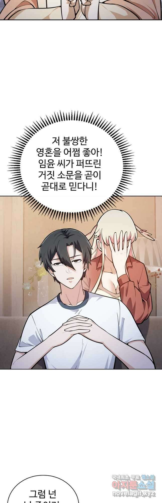 무법신선의 도시강림 138화 10