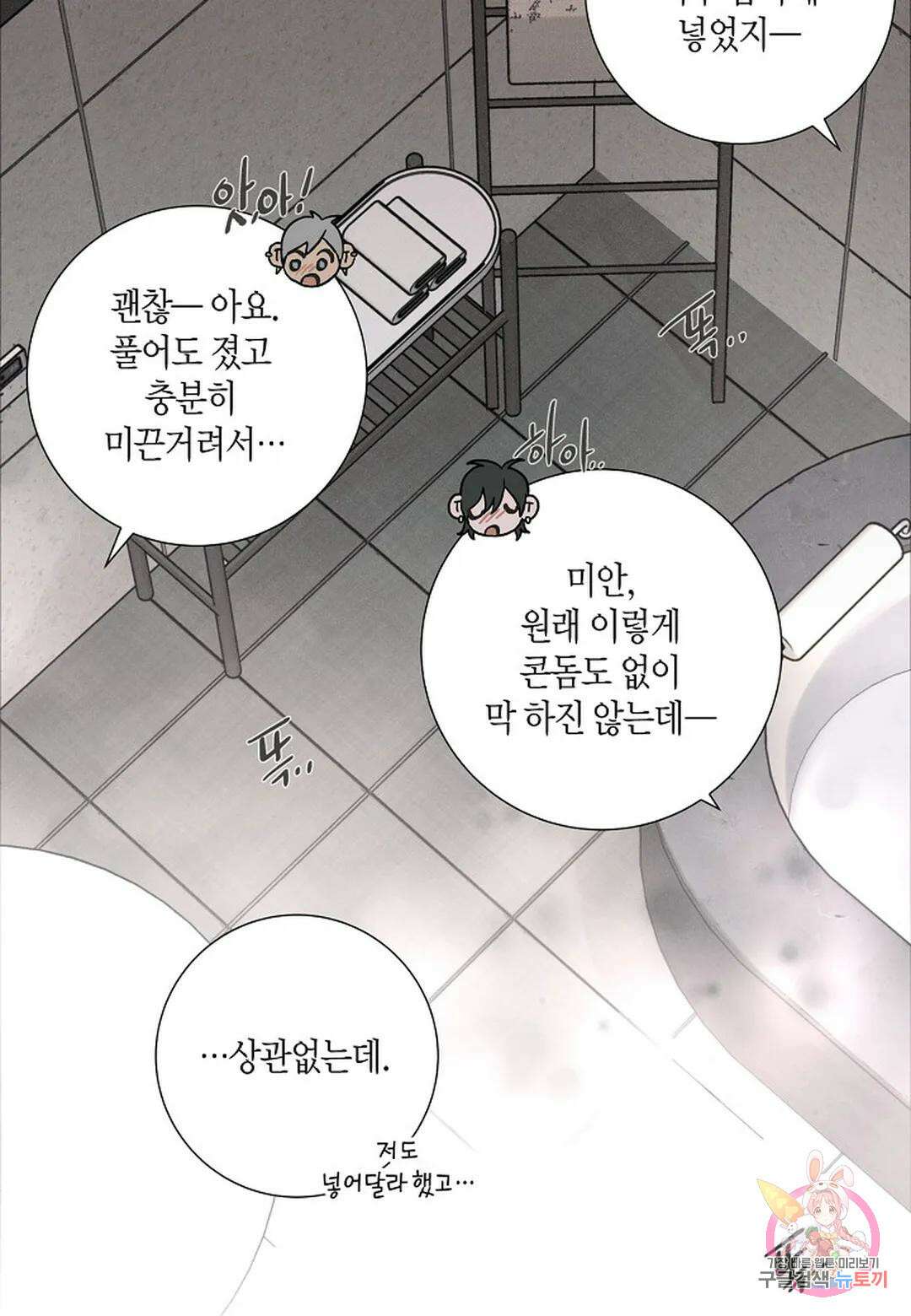 Love Sick Dog(러브 시크 독)  24화 - 시즌1 완결 - 8