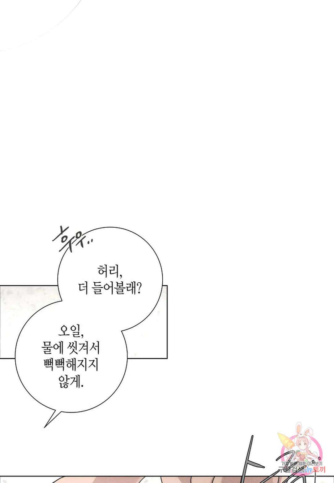 Love Sick Dog(러브 시크 독)  24화 - 시즌1 완결 - 9