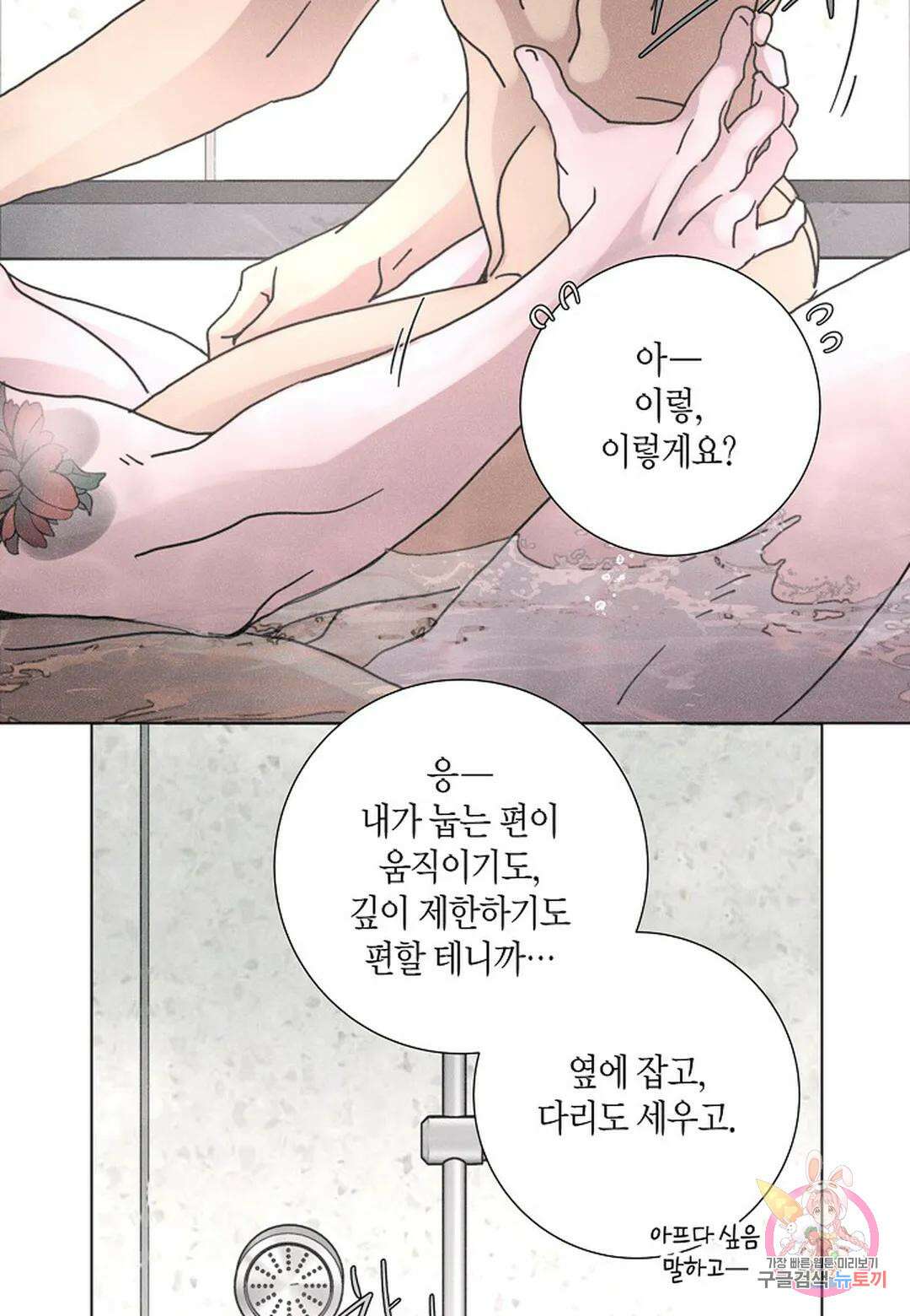 Love Sick Dog(러브 시크 독)  24화 - 시즌1 완결 - 10