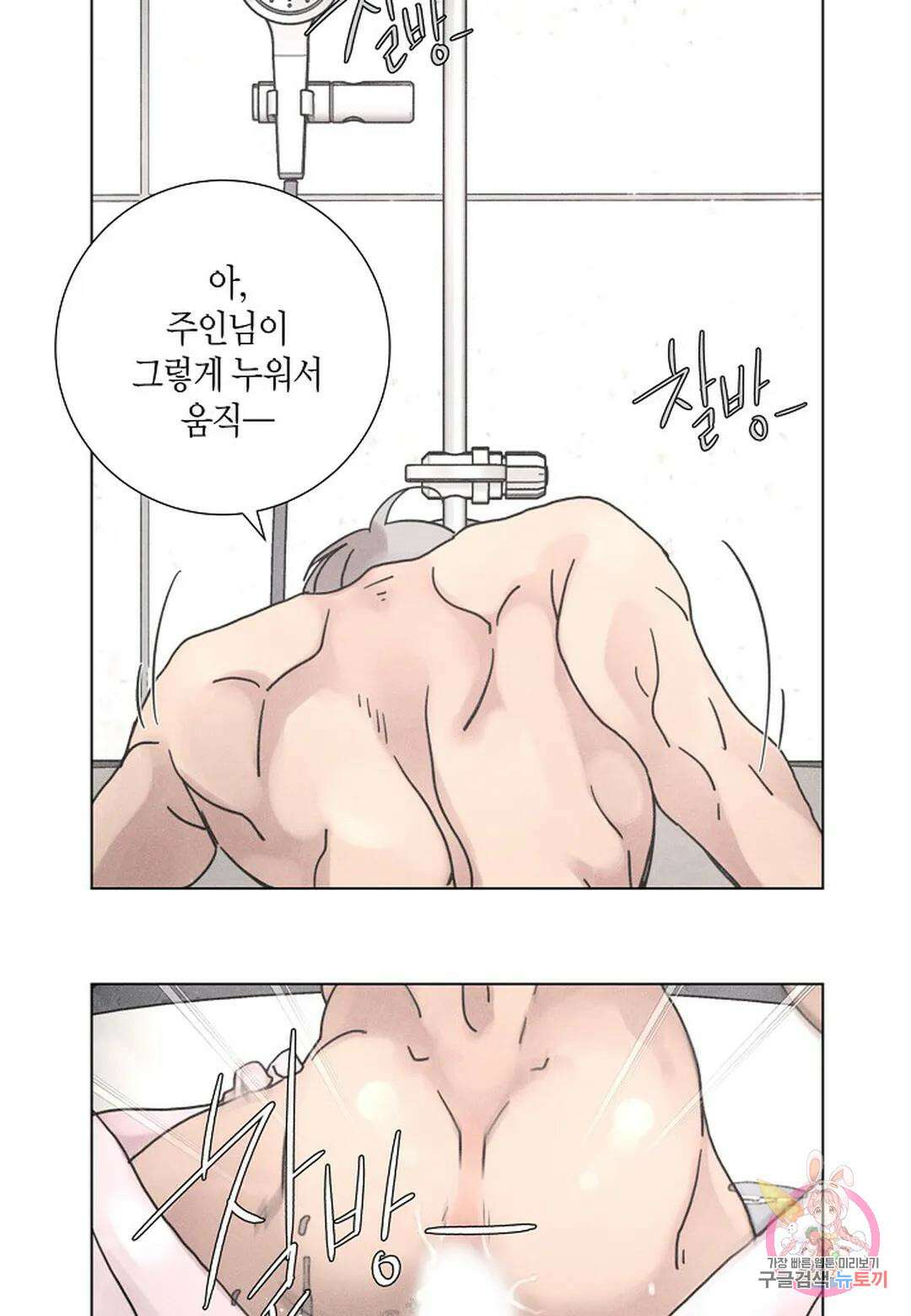 Love Sick Dog(러브 시크 독)  24화 - 시즌1 완결 - 11