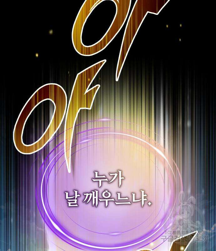 66666년 만에 환생한 흑마법사 69화 11