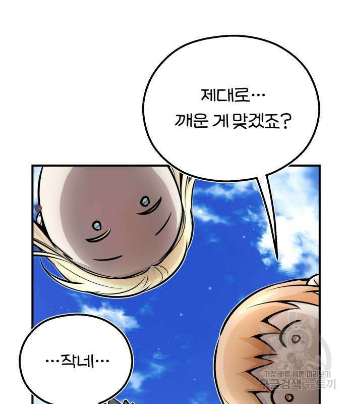 66666년 만에 환생한 흑마법사 69화 18