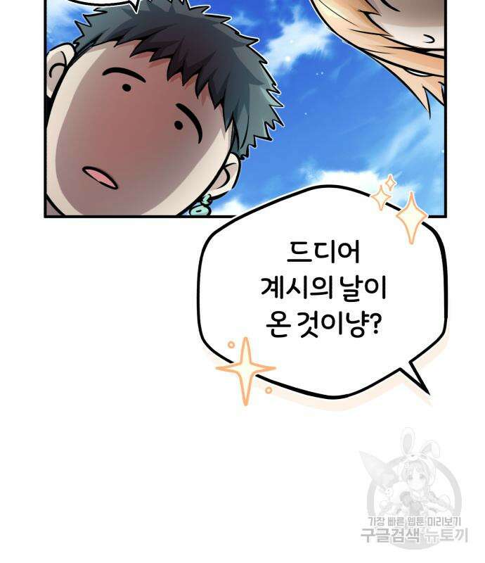 66666년 만에 환생한 흑마법사 69화 19