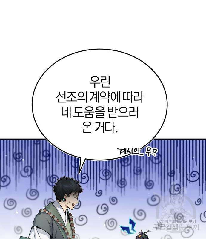 66666년 만에 환생한 흑마법사 69화 20