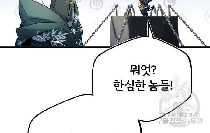 66666년 만에 환생한 흑마법사 69화 21