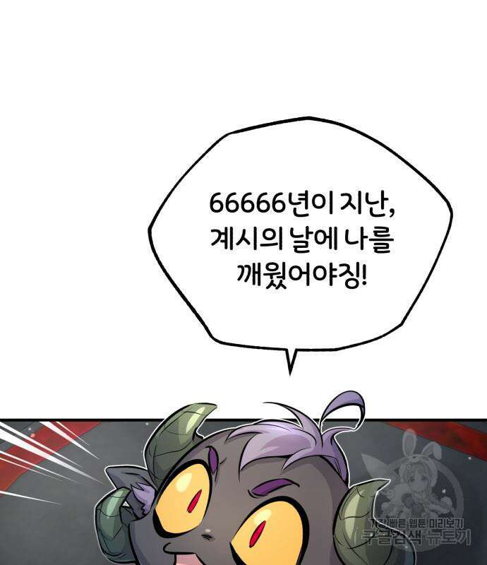 66666년 만에 환생한 흑마법사 69화 23