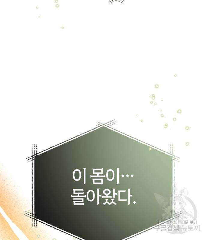 66666년 만에 환생한 흑마법사 69화 25