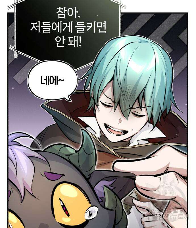 66666년 만에 환생한 흑마법사 69화 34