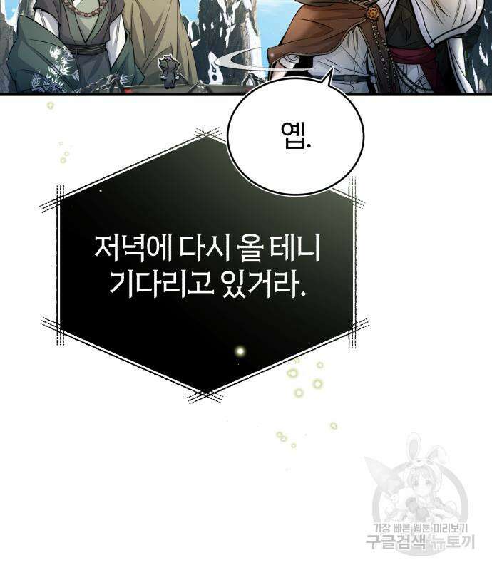 66666년 만에 환생한 흑마법사 69화 37