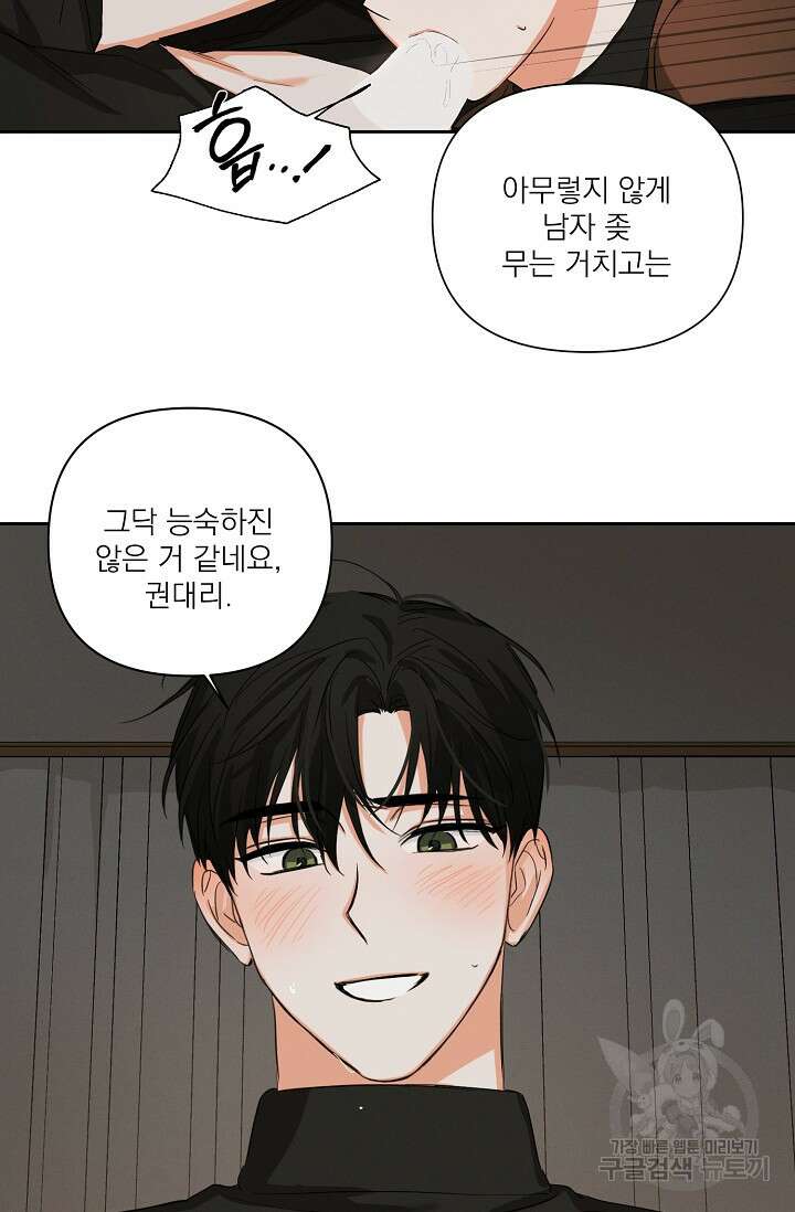 나인 투 나인 16화 6
