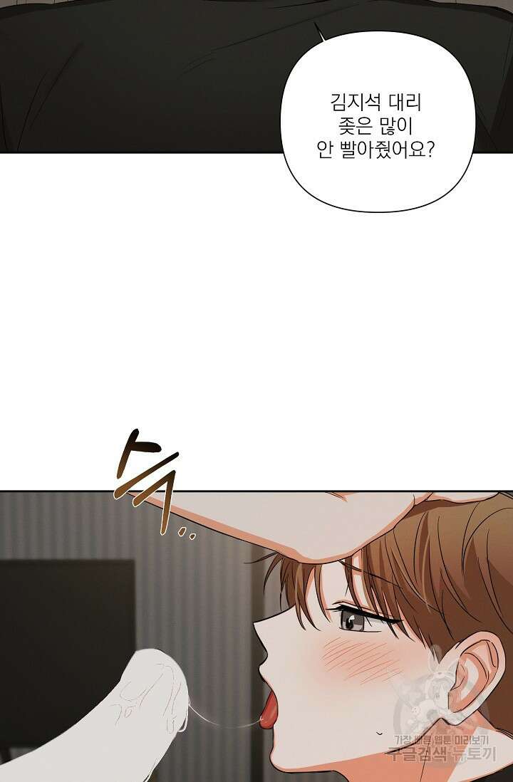 나인 투 나인 16화 7