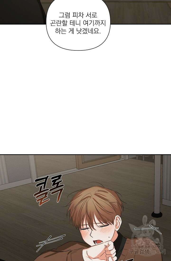 나인 투 나인 16화 9