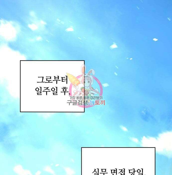 회귀한 천재 헌터의 슬기로운 청소생활 30화 1