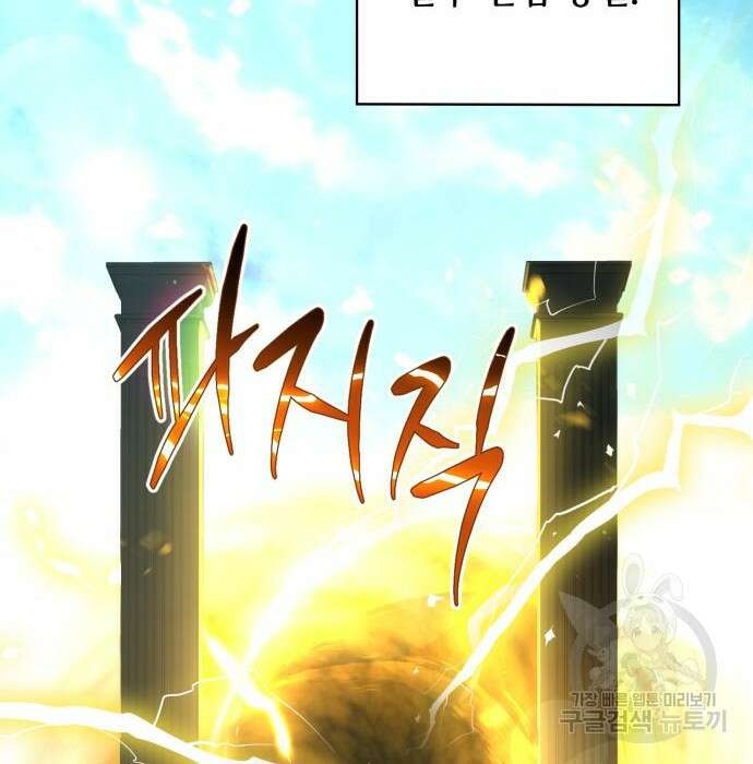 회귀한 천재 헌터의 슬기로운 청소생활 30화 2