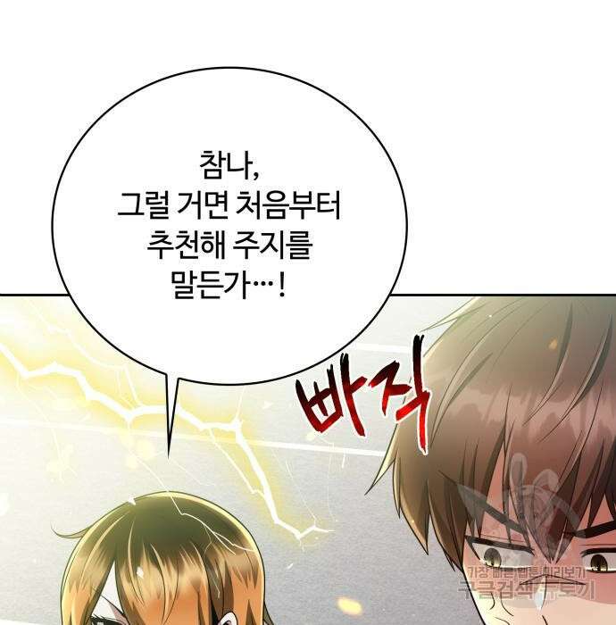 회귀한 천재 헌터의 슬기로운 청소생활 30화 7