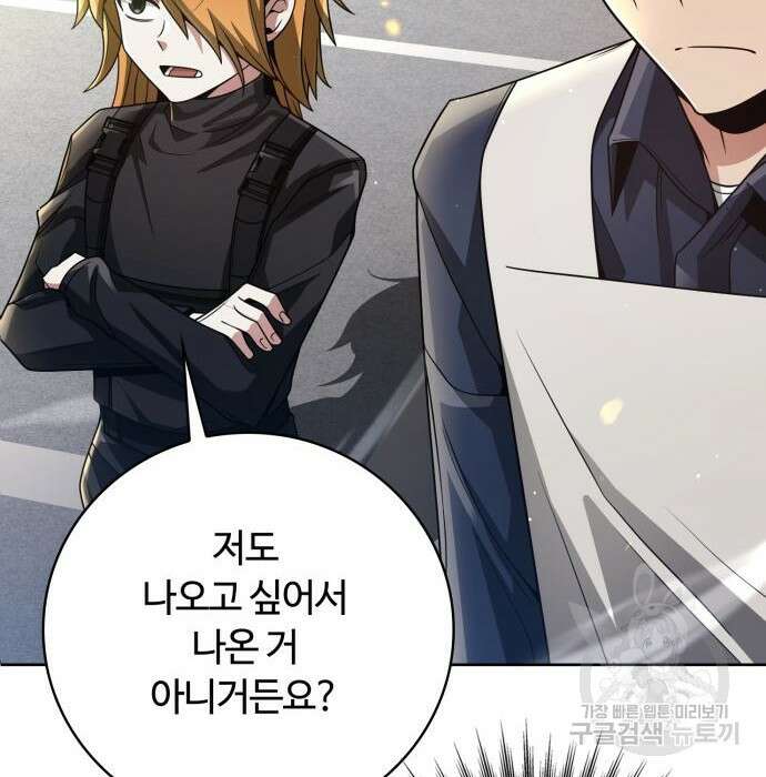 회귀한 천재 헌터의 슬기로운 청소생활 30화 8