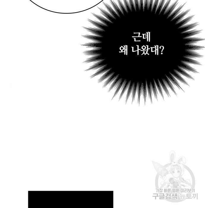 회귀한 천재 헌터의 슬기로운 청소생활 30화 9
