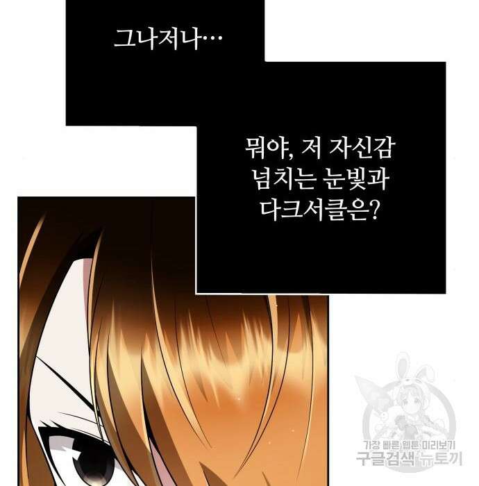 회귀한 천재 헌터의 슬기로운 청소생활 30화 10
