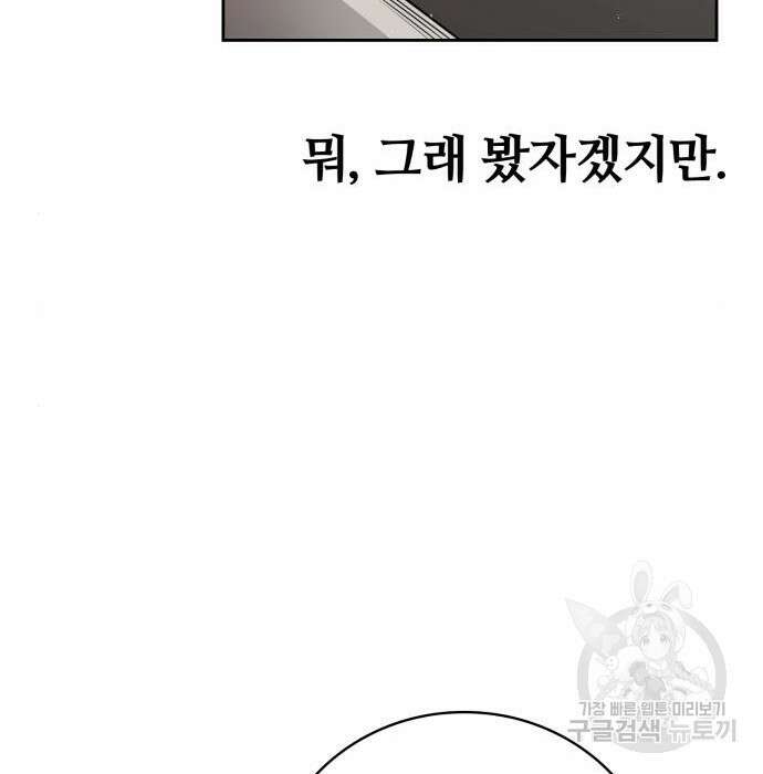 회귀한 천재 헌터의 슬기로운 청소생활 30화 14