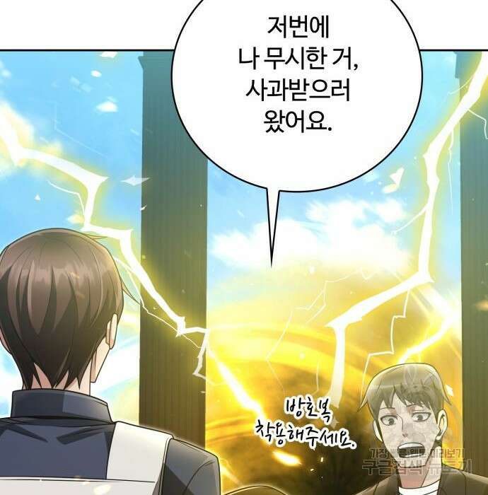 회귀한 천재 헌터의 슬기로운 청소생활 30화 15